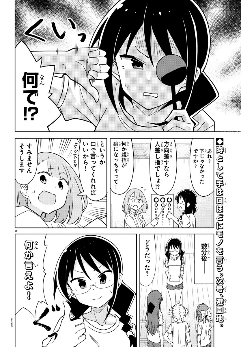 あつまれ！ふしぎ研究部 第270話 - Page 8