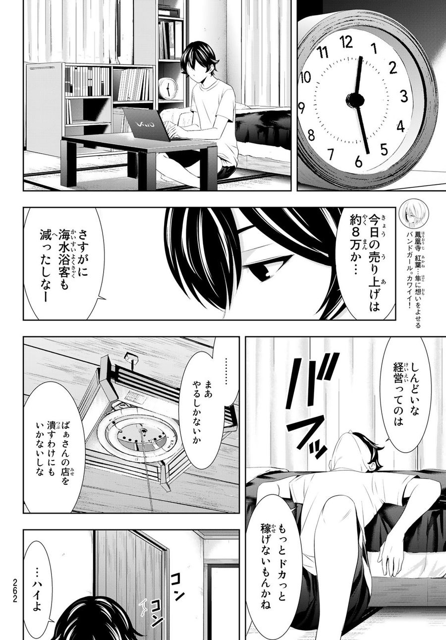 女神のカフェテラス 第35話 - Page 4