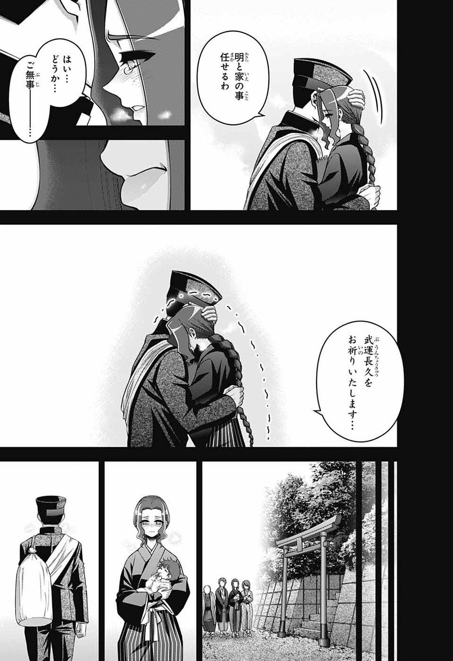 ダークギャザリング 第44話 - Page 17