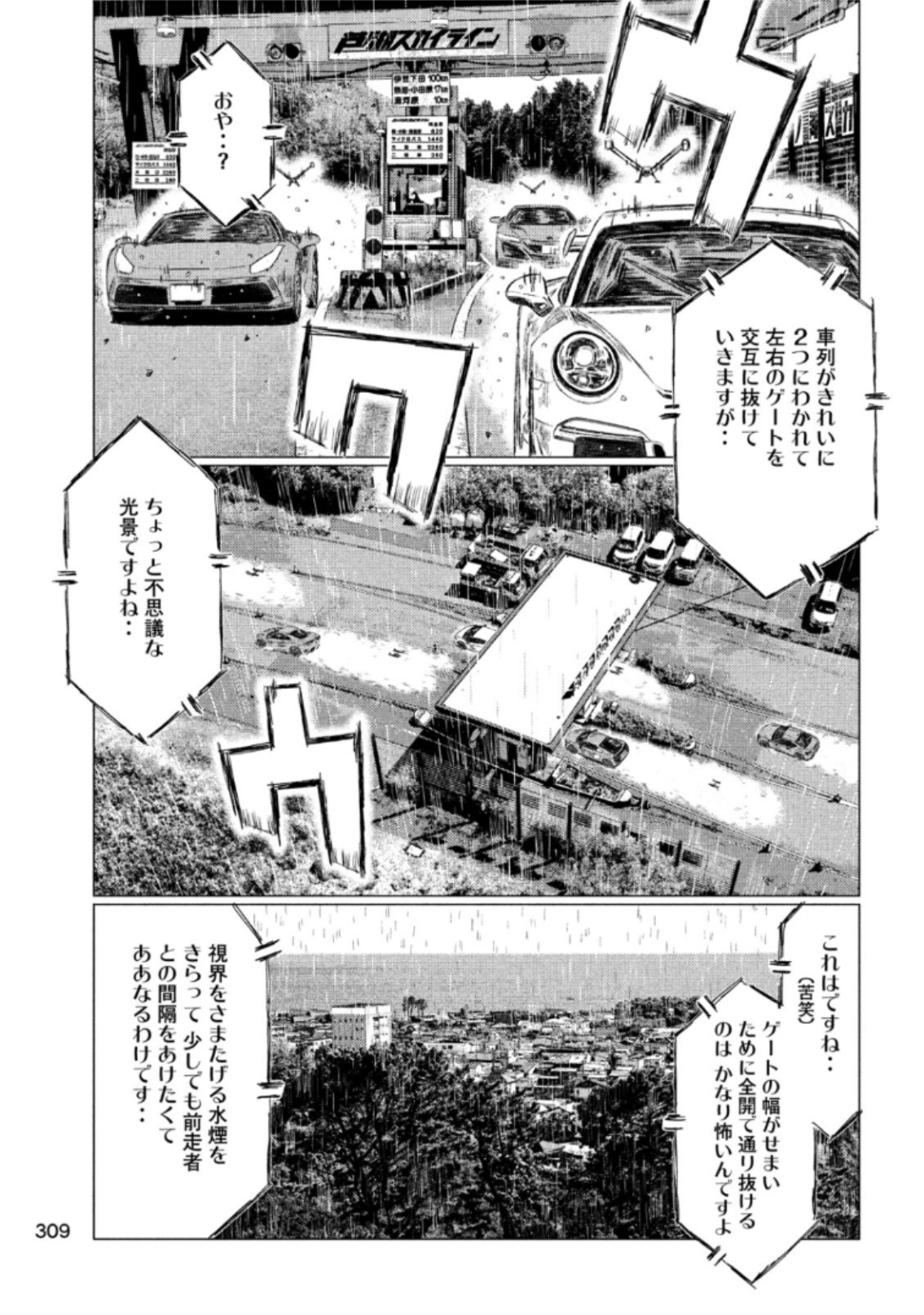 MFゴースト 第71話 - Page 7