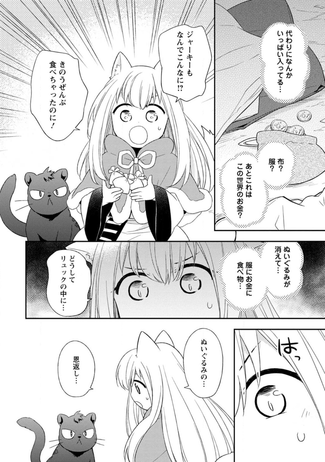 北の砦にて 第25.3話 - Page 2