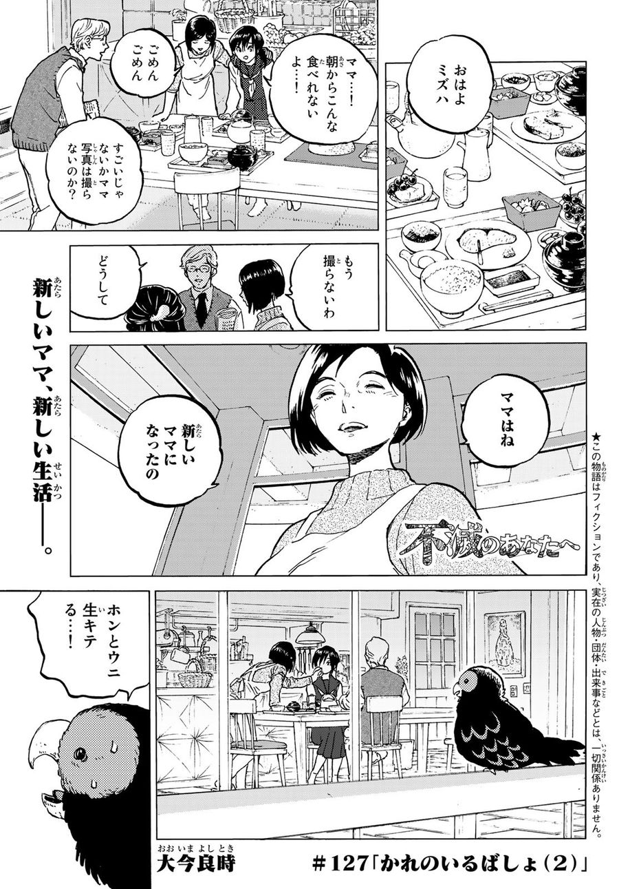 不滅のあなたへ 第127.2話 - Page 1