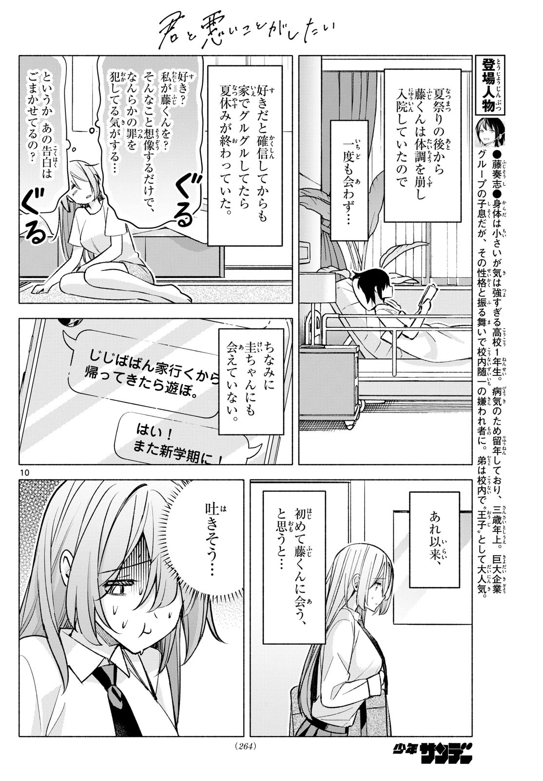 君と悪いことがしたい 第51話 - Page 10