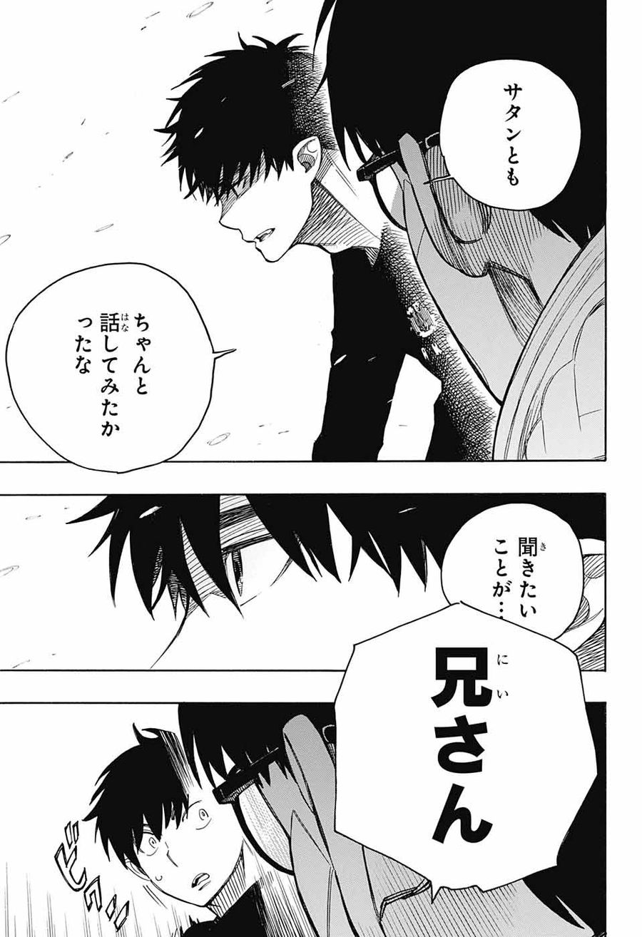 青の祓魔師 第143話 - Page 31