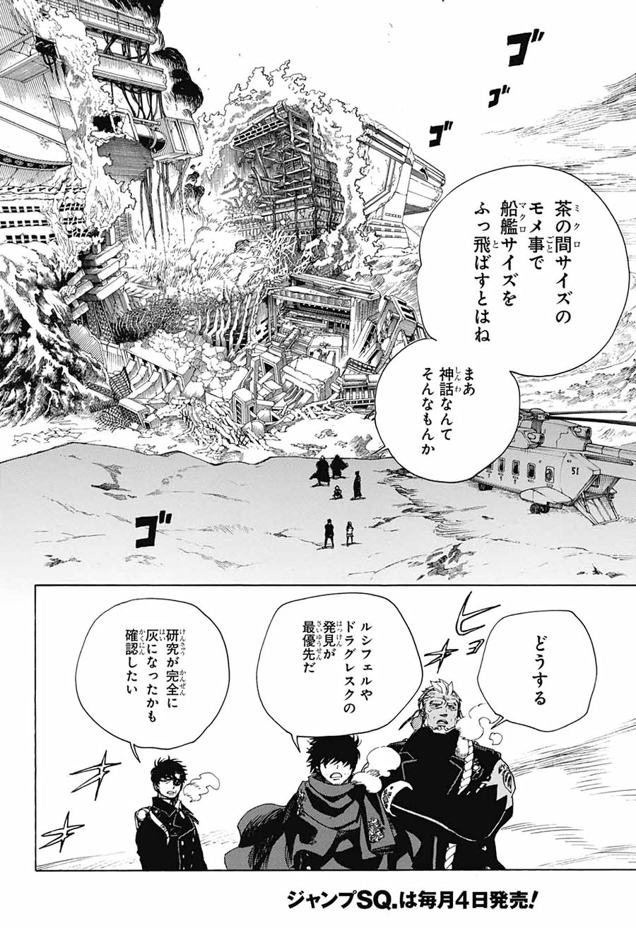 青の祓魔師 第128話 - Page 6