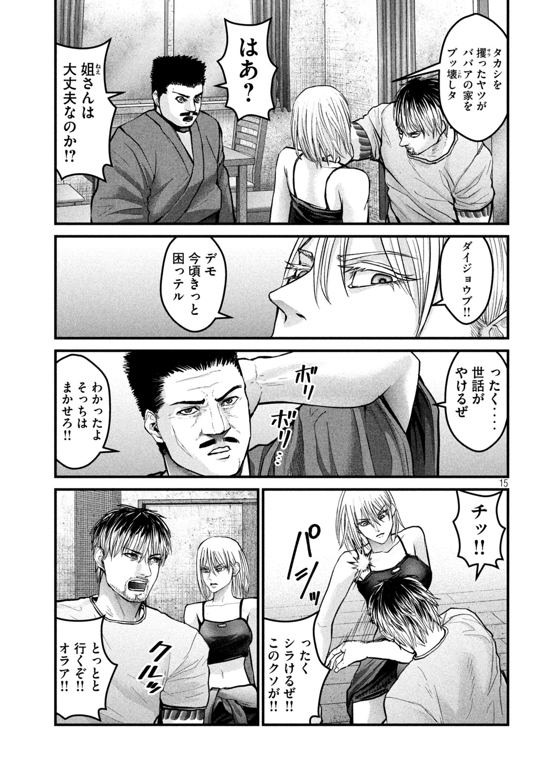 ザ・ヒステリックトリガー 第19話 - Page 15