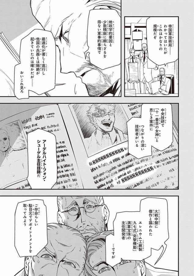 幼女戦記 第9話 - Page 19