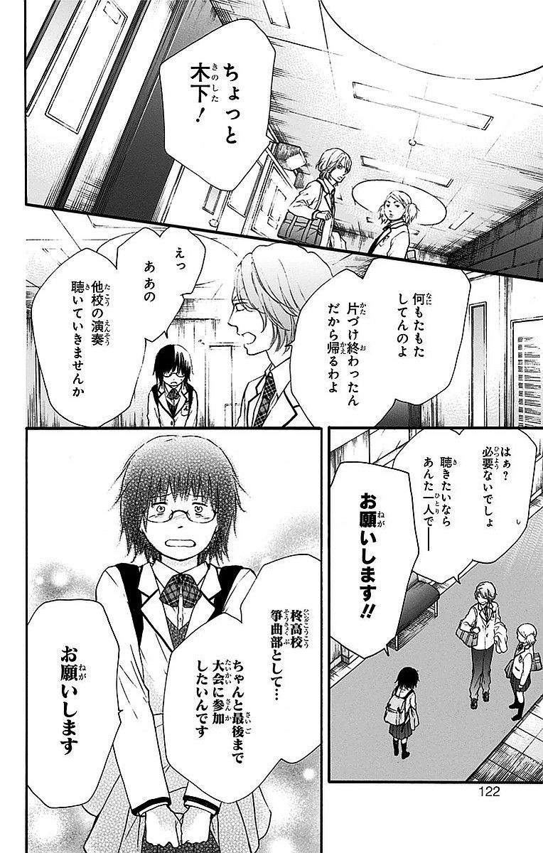 この音とまれ! 第50話 - Page 20