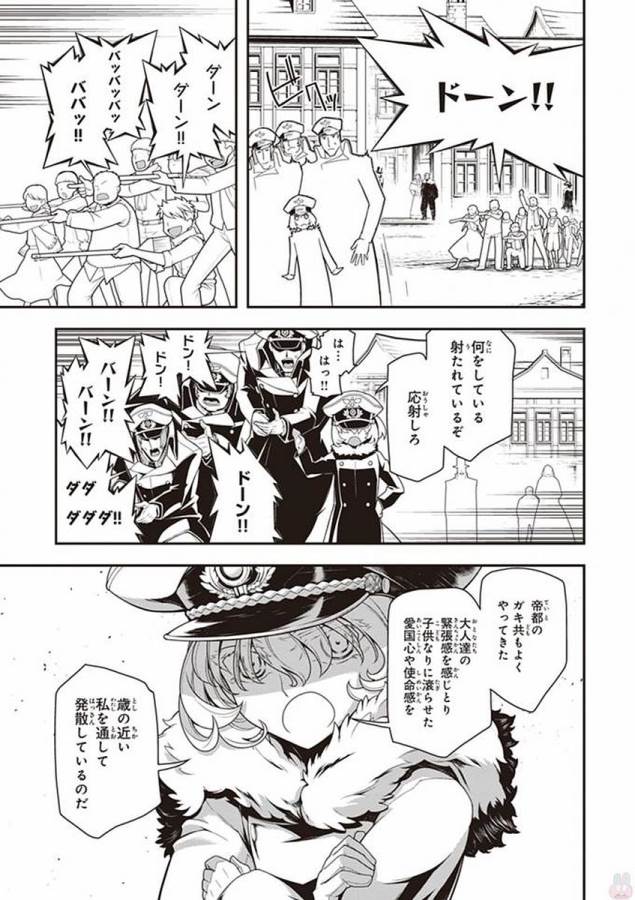 幼女戦記 第24話 - Page 13