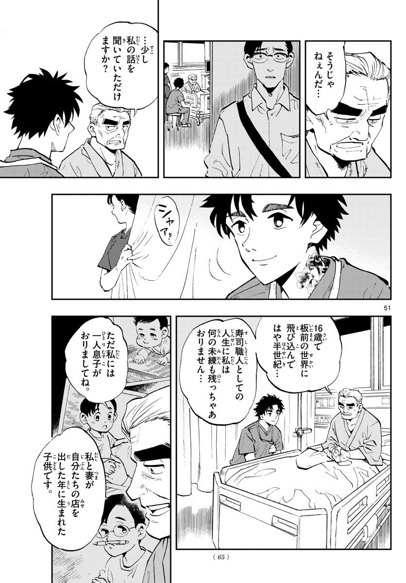 テノゲカ 第1話 - Page 51