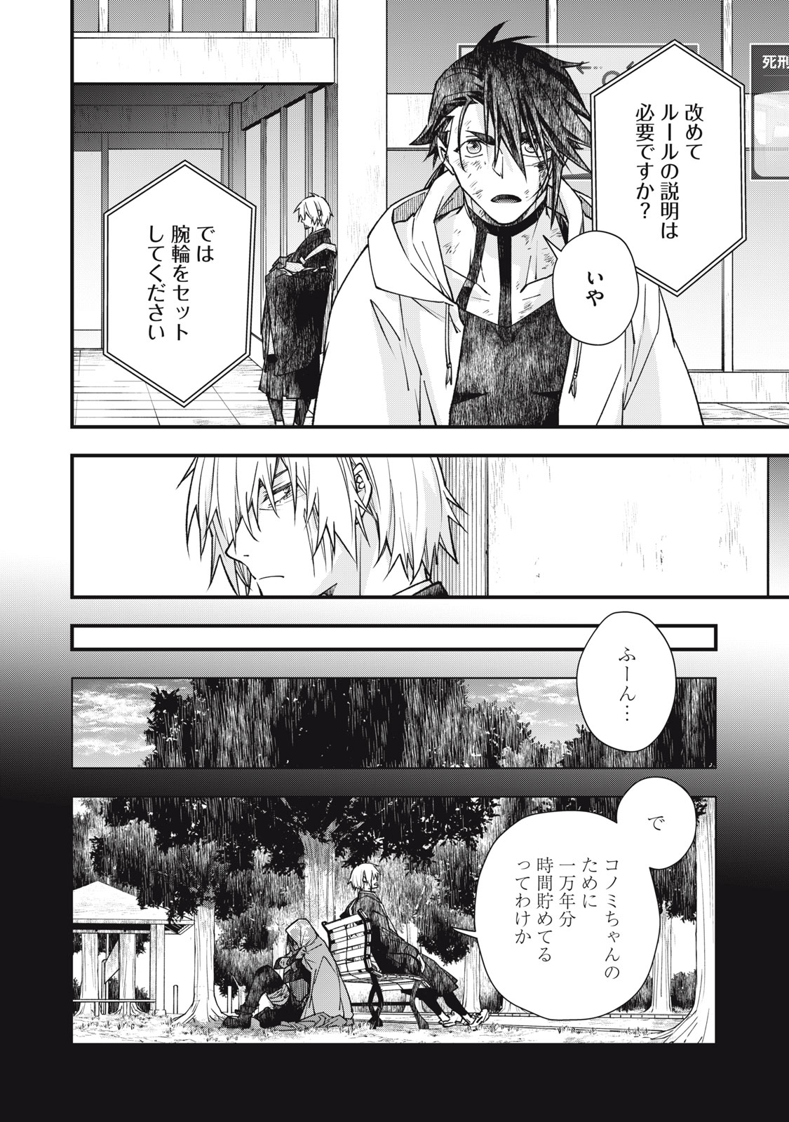 断罪六区 斷罪六區 第21話 - Page 4