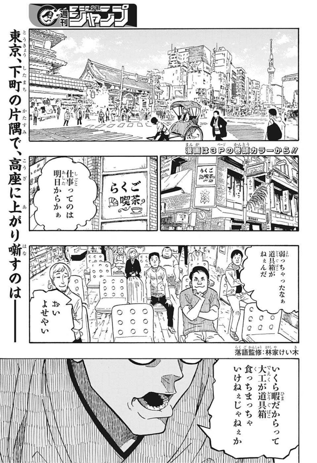 あかね噺 第1話 - Page 4