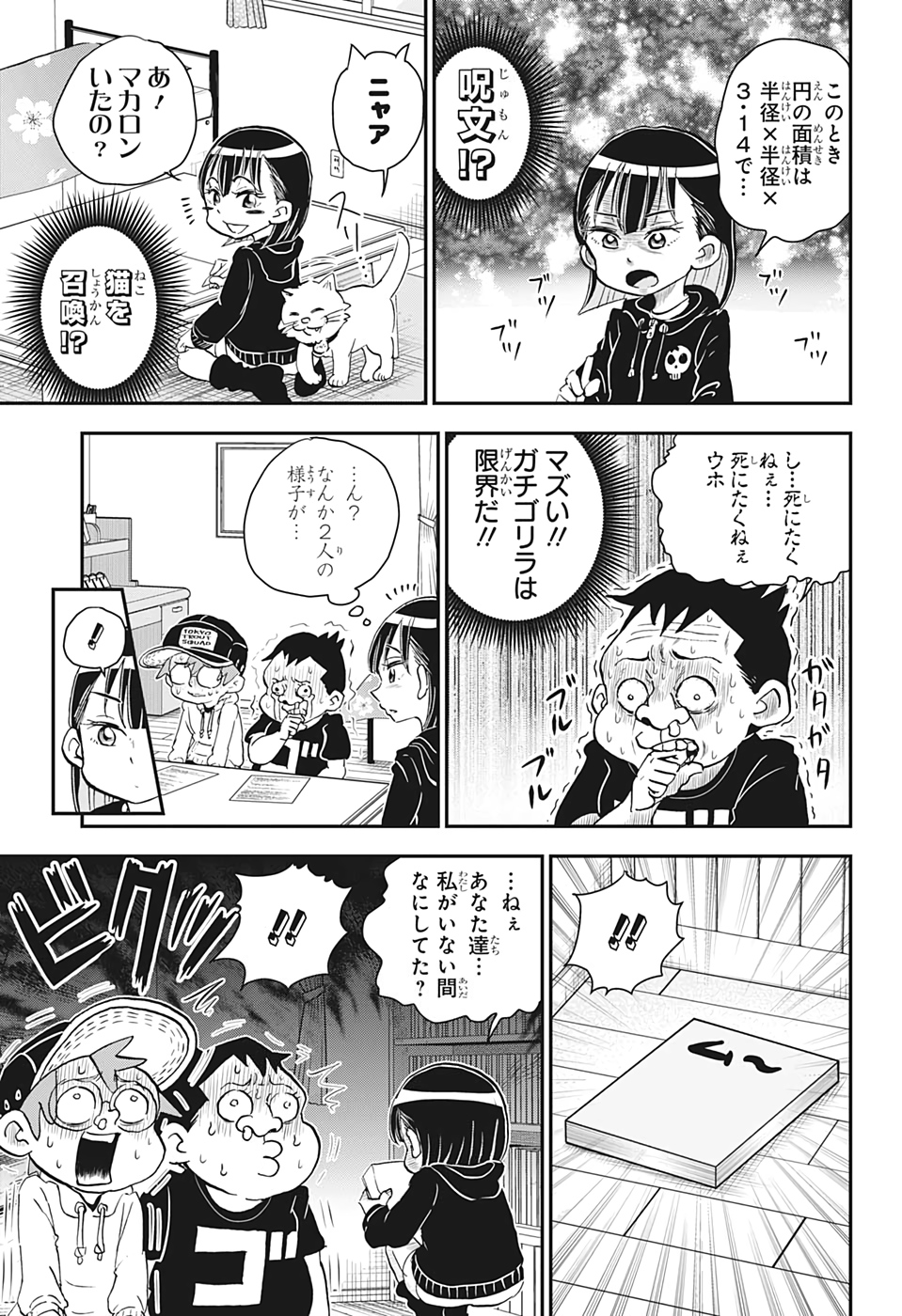 僕とロボコ 第36話 - Page 13
