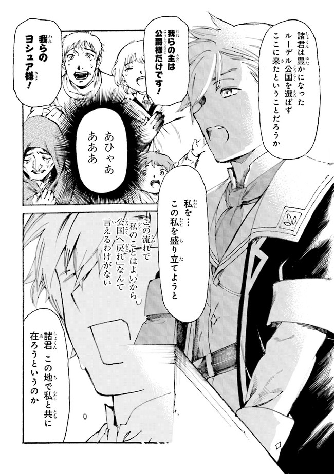 追放された転生公爵は、辺境でのんびりと畑を耕したかった 第1.1話 - Page 16