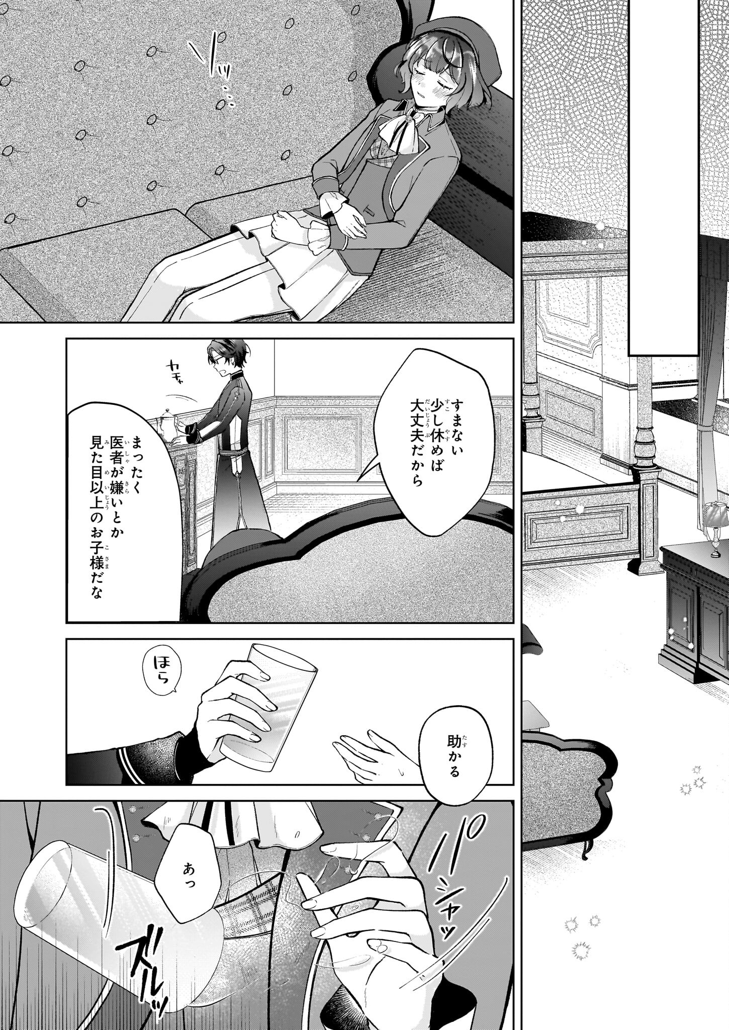 天才宮廷画家の憂鬱 ドＳな従者に『男装』がバレて脅されています 第1話 - Page 24