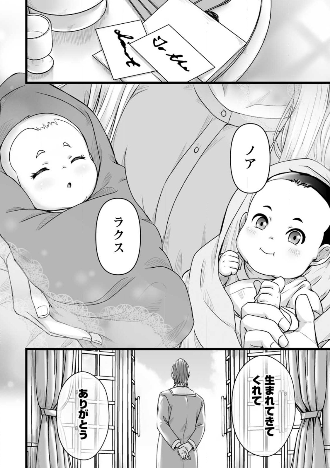 異世界で 上前はねて 生きていく～再生魔法使いのゆるふわ人材派遣生活～ 第29.2話 - Page 13