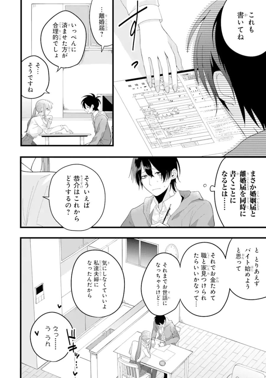 結婚しよう。離婚前提で。 第1話 - Page 12