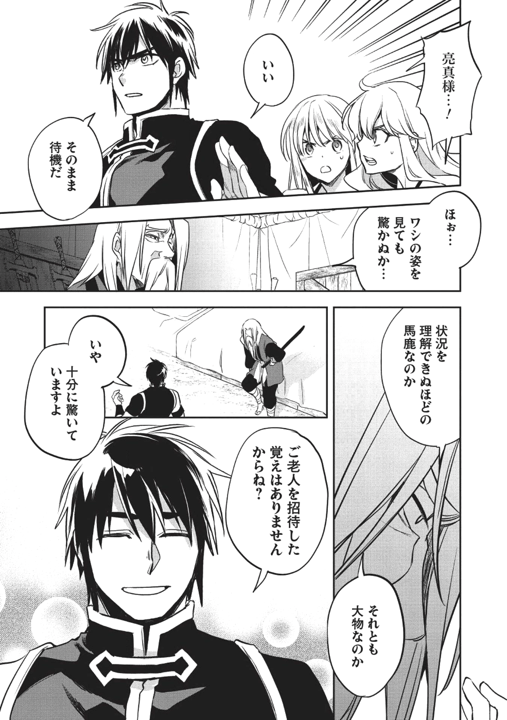 ウォルテニア戦記 第20話 - Page 7