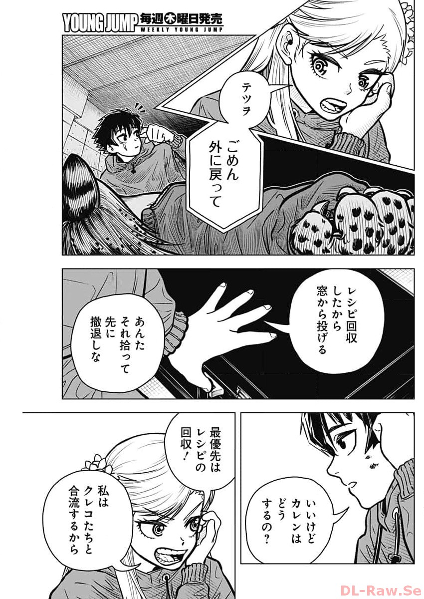 アイアンファミリア 第7話 - Page 11