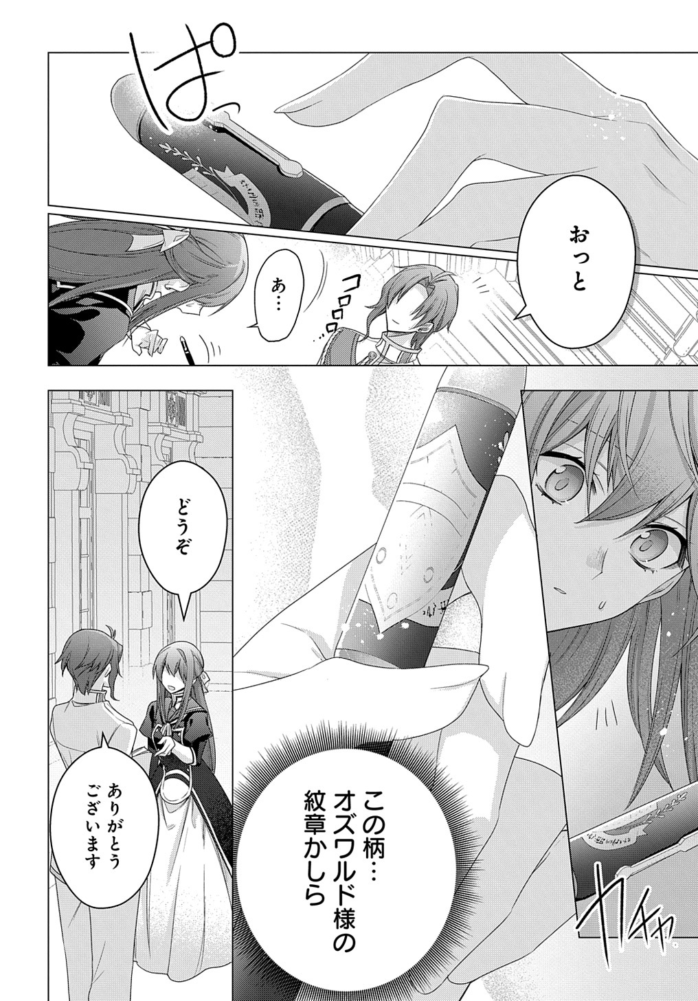 元、落ちこぼれ公爵令嬢です。 THE COMIC 第34話 - Page 6