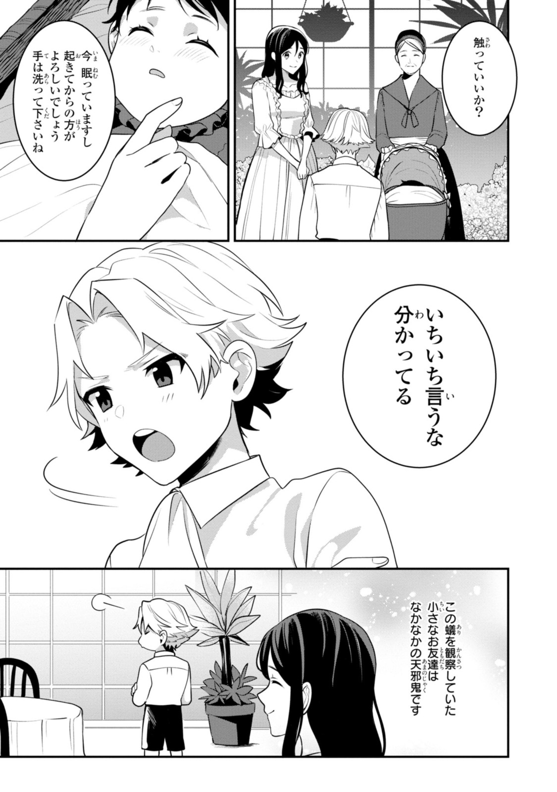 姫様、無理です！～今をときめく宰相補佐様と関係をもつなんて～ 第7.1話 - Page 5