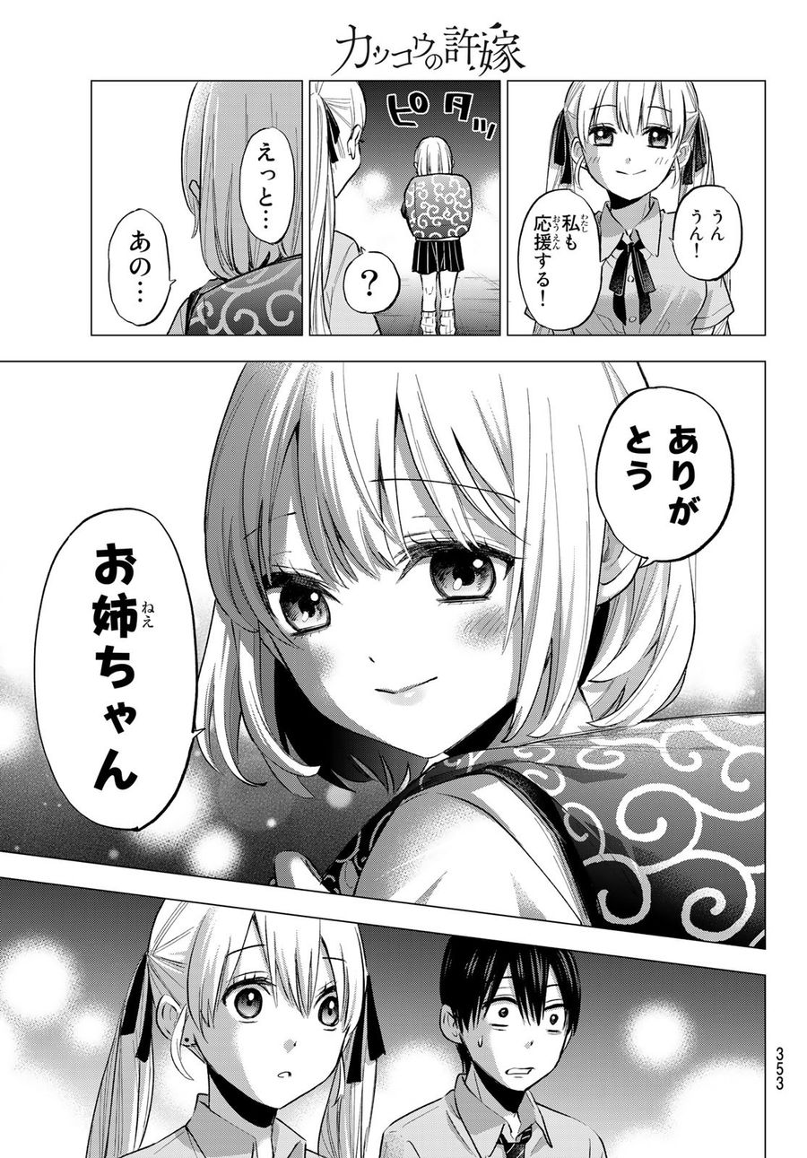 カッコウの許嫁 第36話 - Page 19