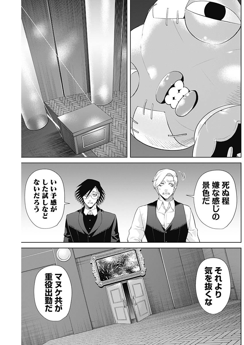 ジャンケットバンク 第88話 - Page 5