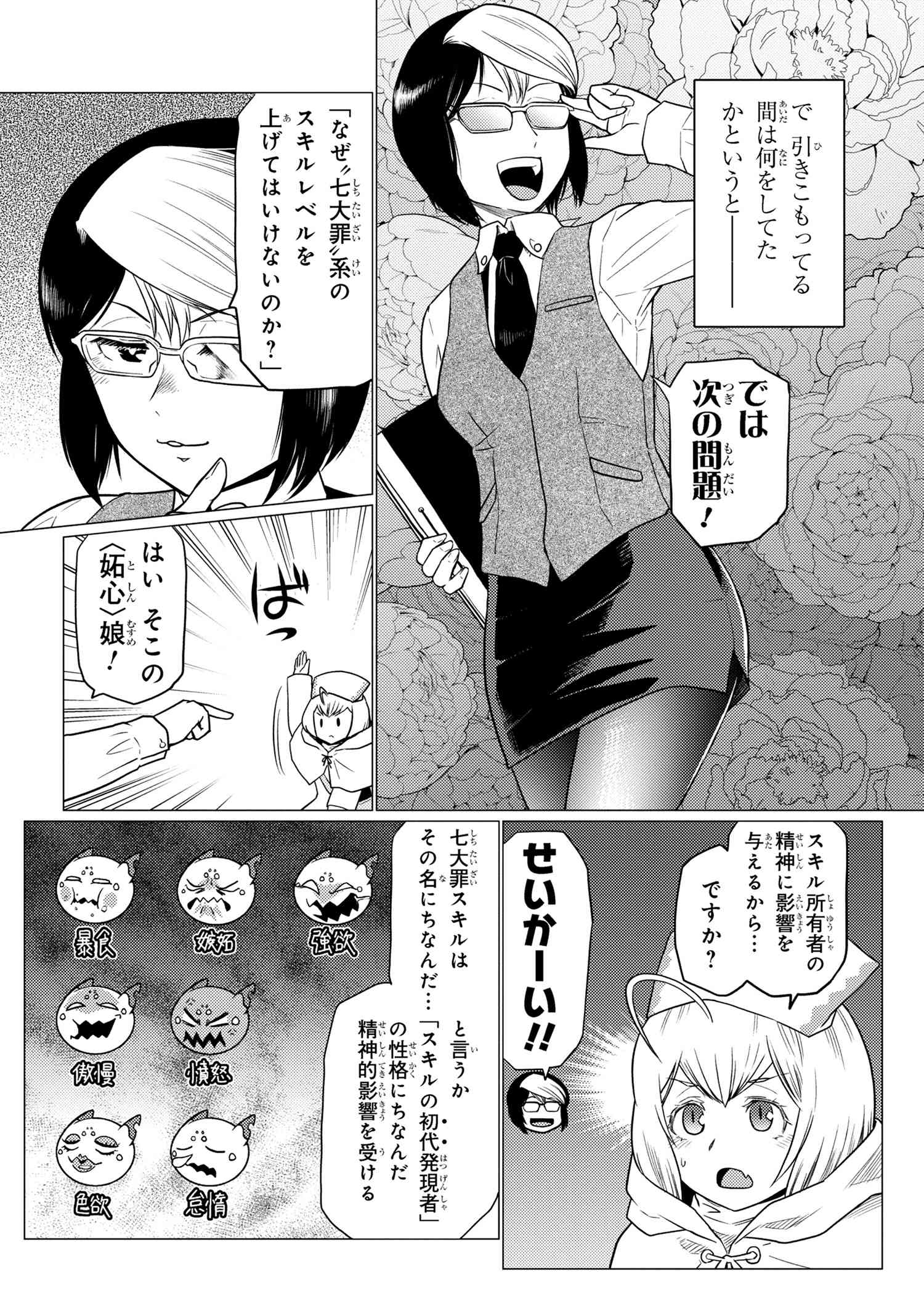 蜘蛛ですが、なにか？ 第68.1話 - Page 2