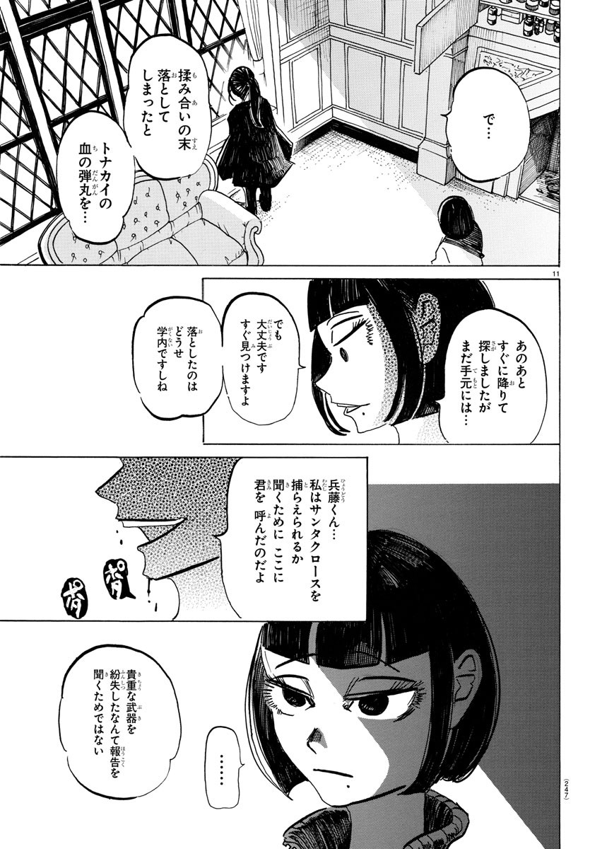 サンダ 第51話 - Page 11