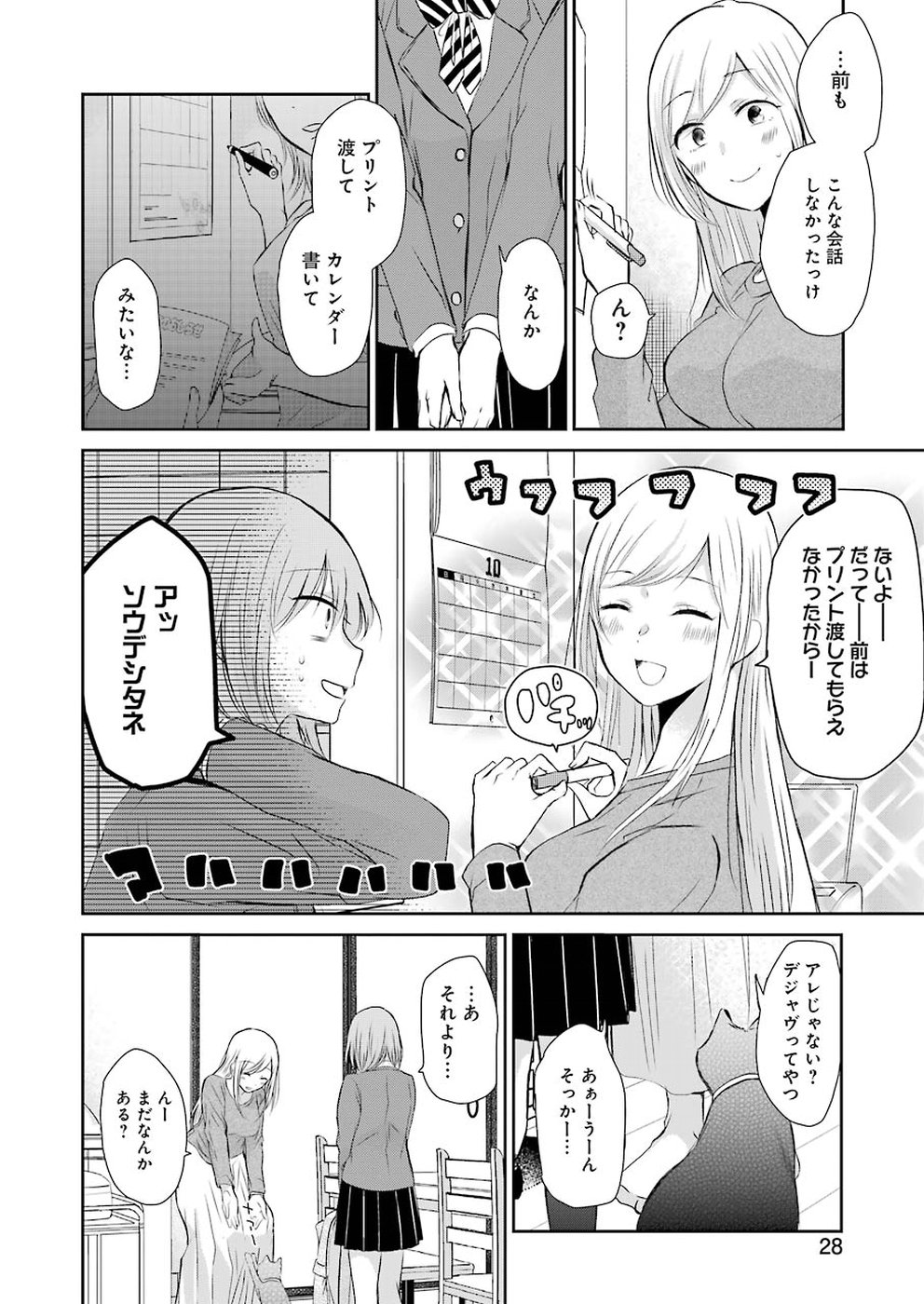 兄の嫁と暮らしています。 第45話 - Page 9