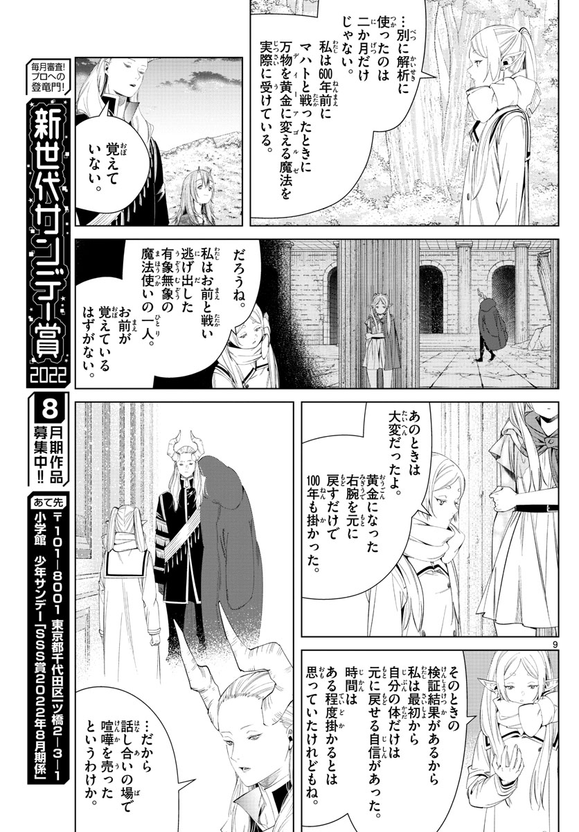 葬送のフリーレン 第98話 - Page 9