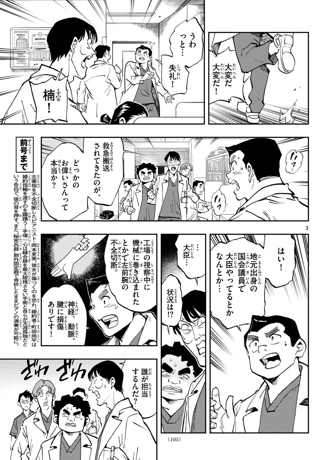 テノゲカ 第10話 - Page 3