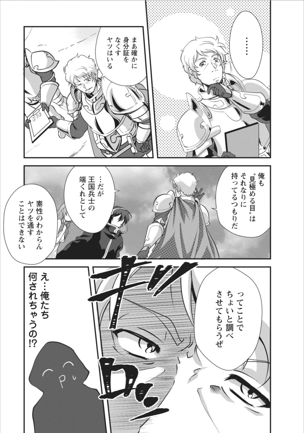 進化の実~知らないうちに勝ち組人生~ 第6話 - Page 23