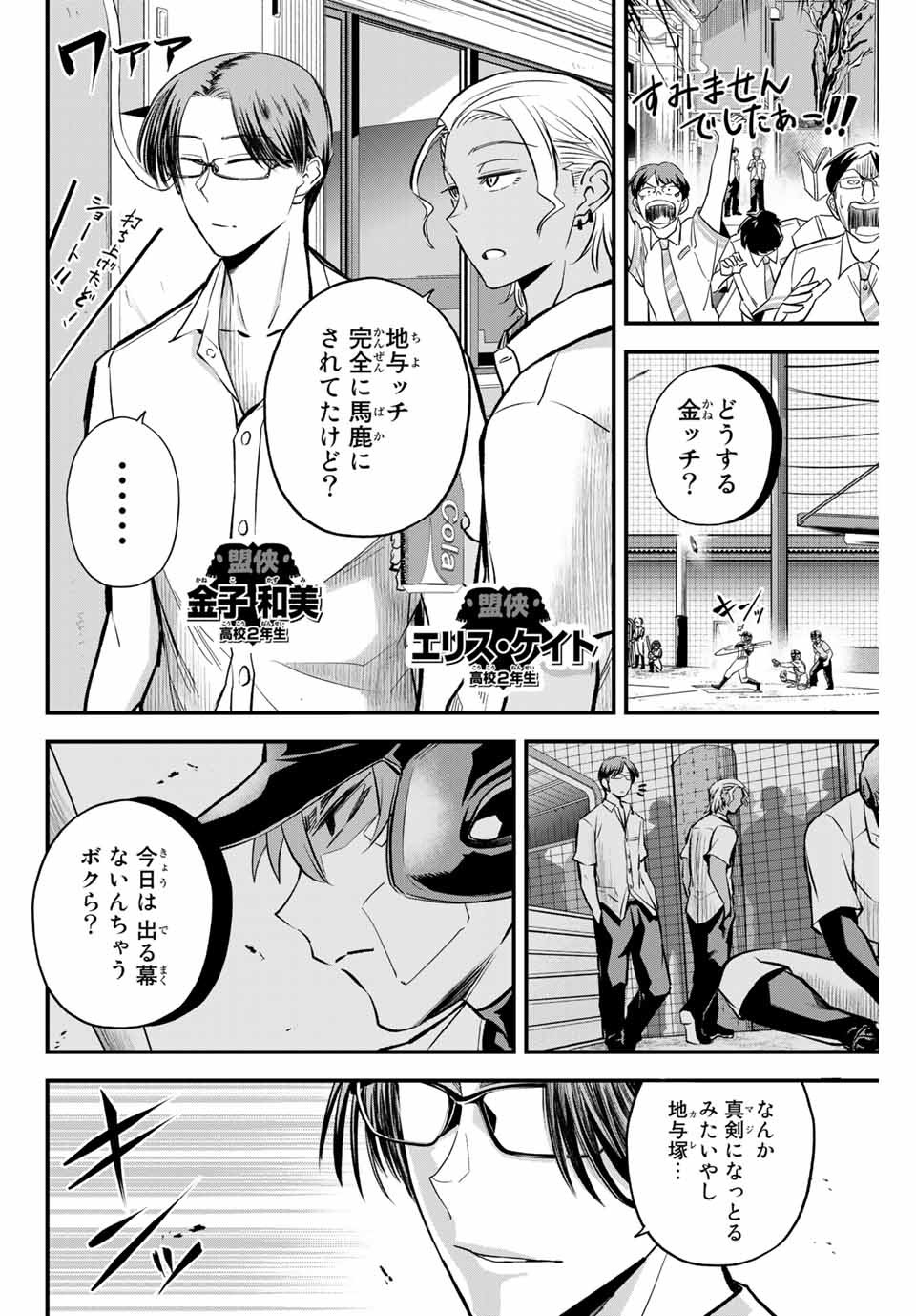 イレギュラーズ 第8.2話 - Page 4