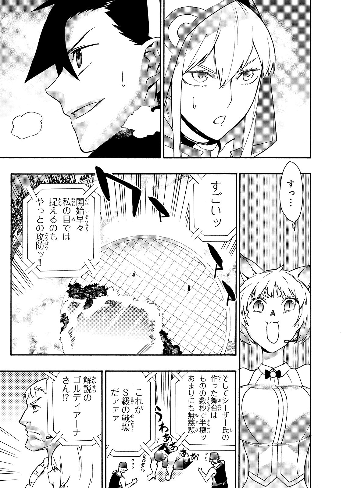 黒の召喚士 第45話 - Page 3