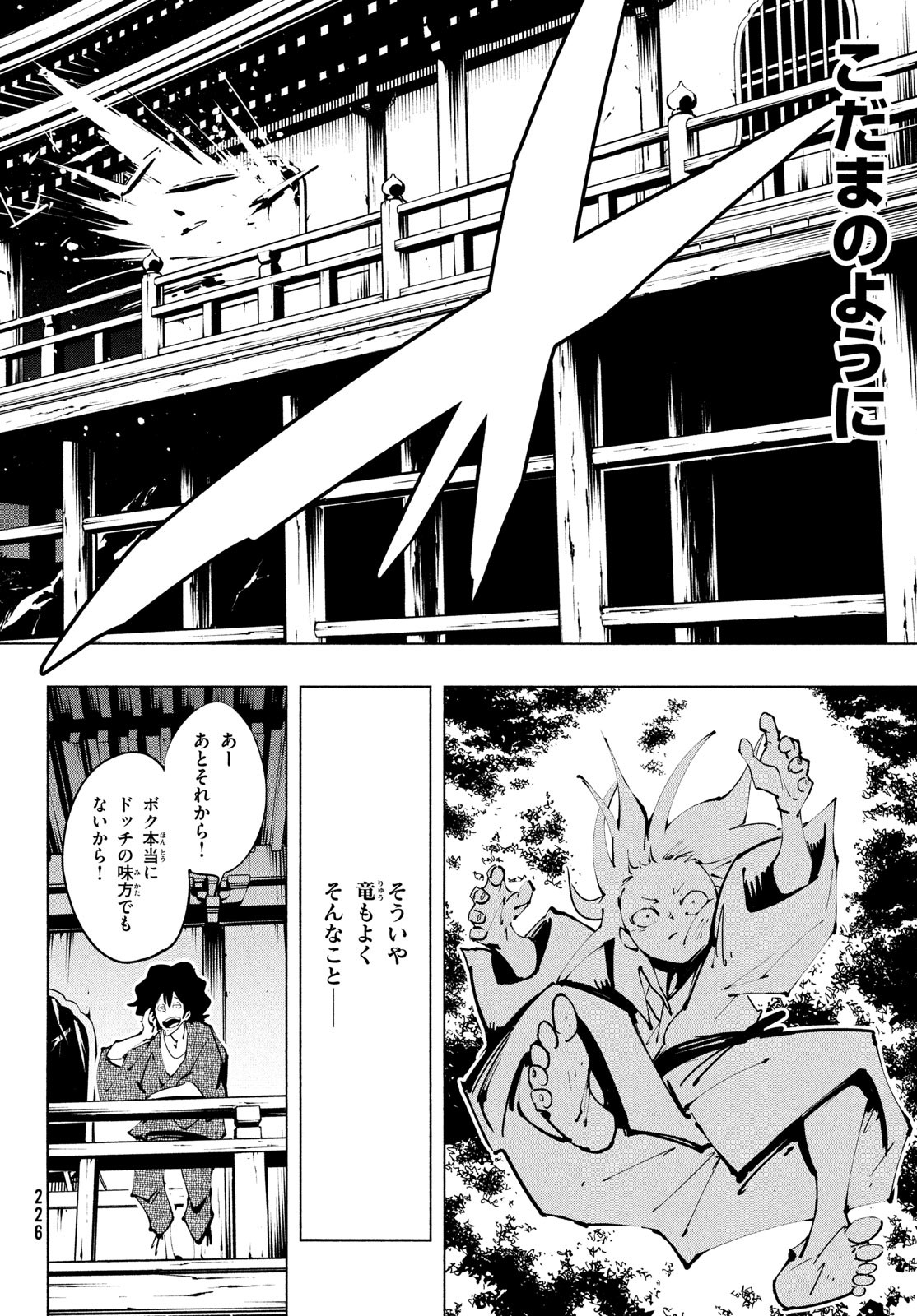 シャーマンキングザスーパースター 第37話 - Page 28