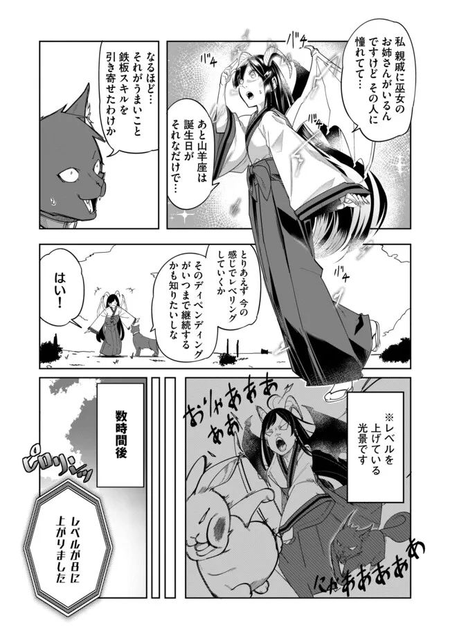 猫に転生したけど、暇なのでゲーマー女子と一緒にＶＲＭＭＯをする 第4.2話 - Page 2