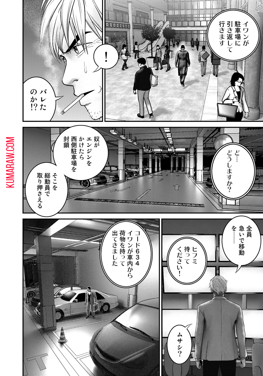 陸上自衛隊特務諜報機関 別班の犬 第9話 - Page 8