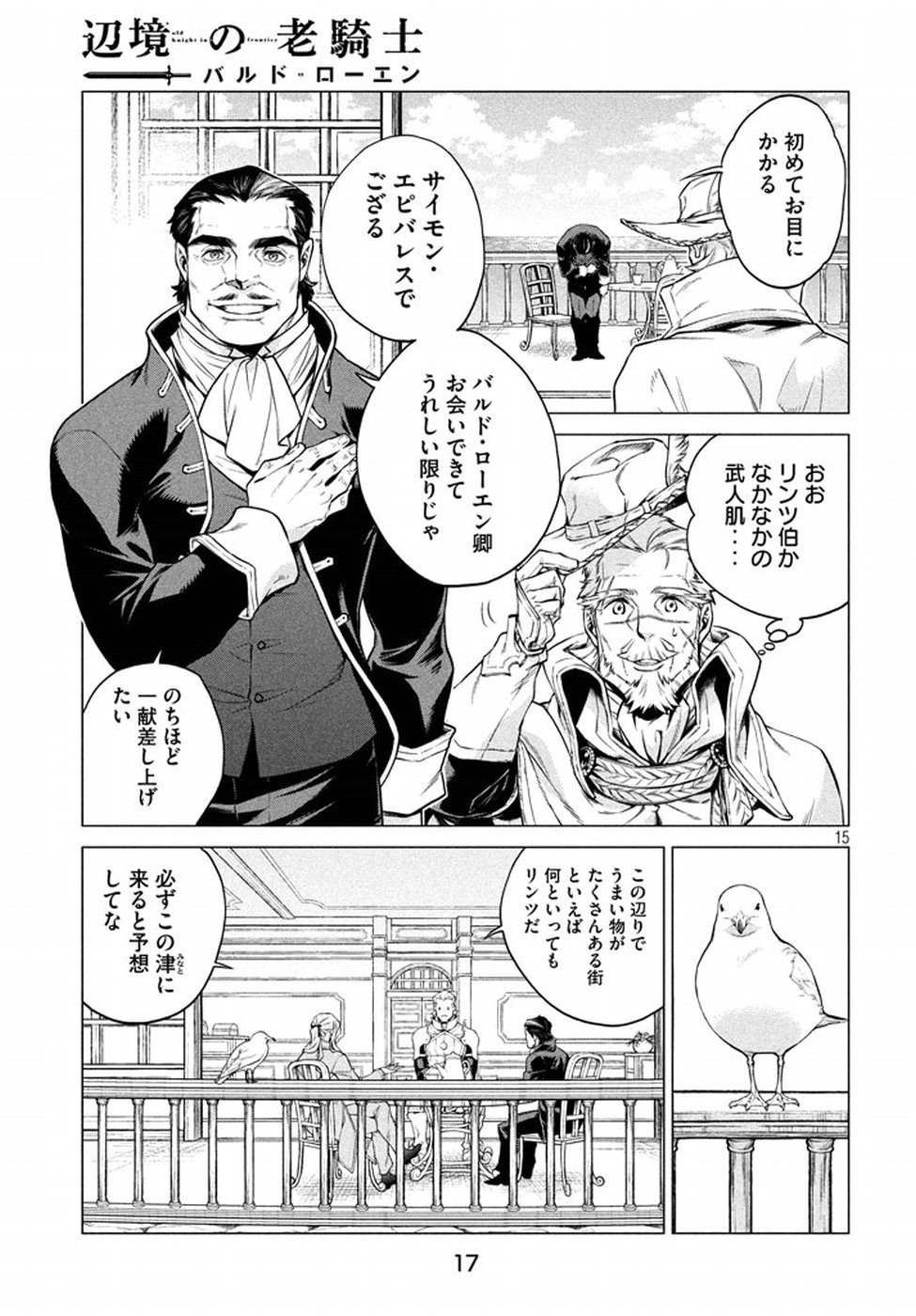 辺境の老騎士 バルド・ローエン 第6話 - Page 14