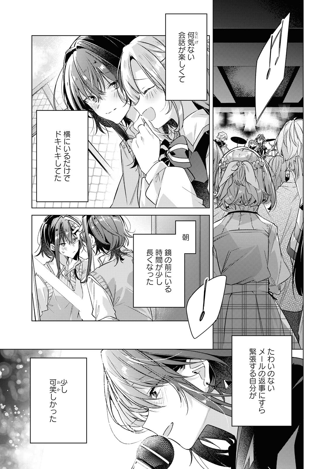 I love you like whispering Sasayaku You ni Koi wo Utau Whisper Me a Love Song Whispering Love Song Whispering You a Love Song ささやくように恋を唄う 第15.2話 - Page 2