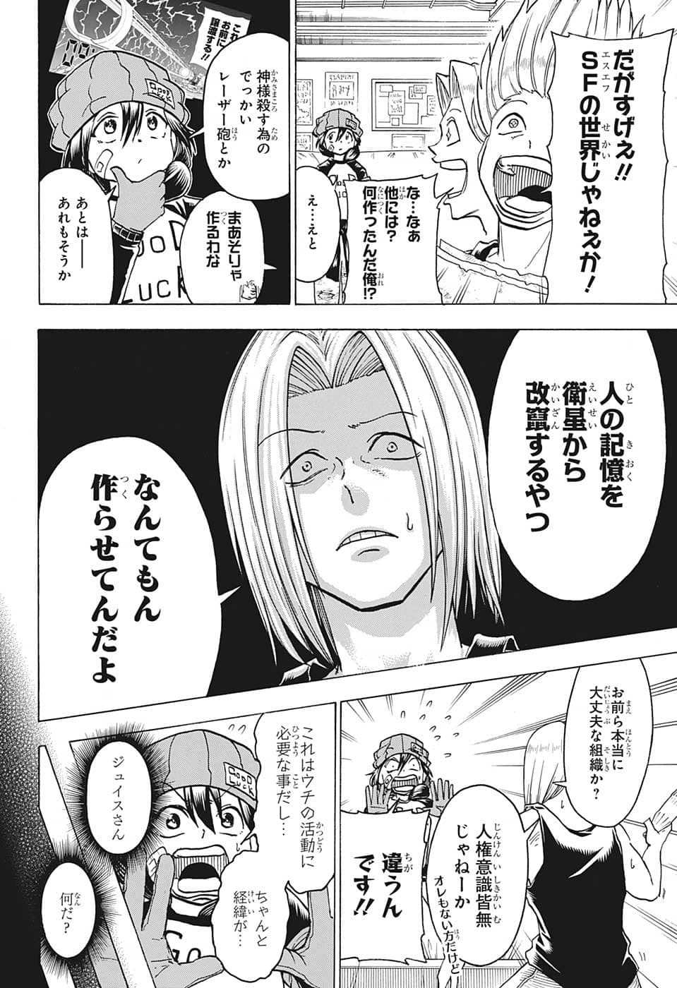 アンデッド＋アンラック 第135話 - Page 2