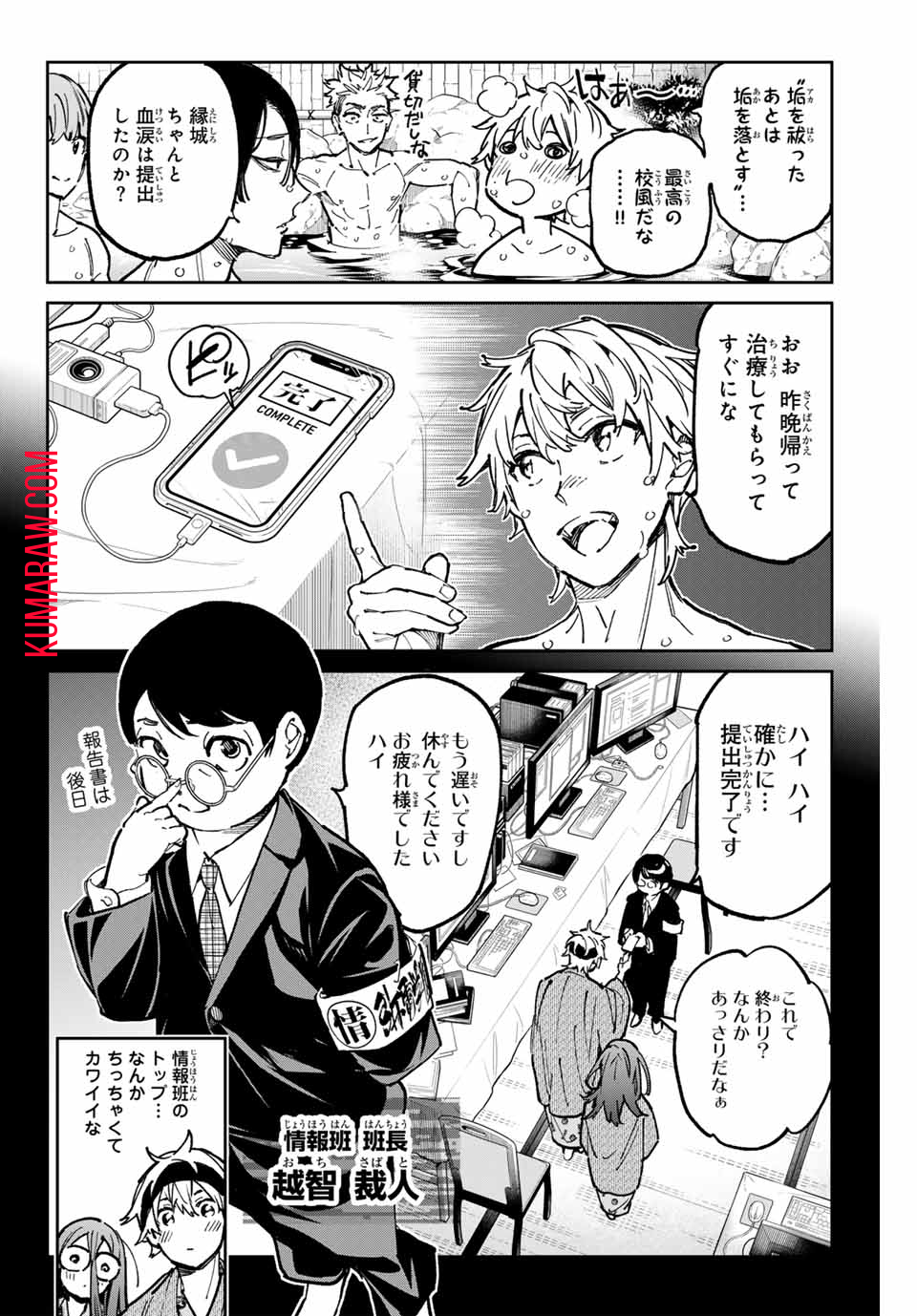 デッドアカウント 第43話 - Page 4