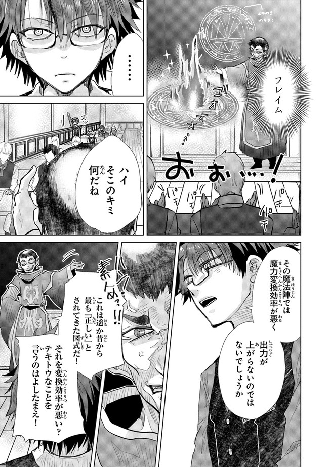 外れスキル「影が薄い」を持つギルド職員が、実は伝説の暗殺者 第23話 - Page 11