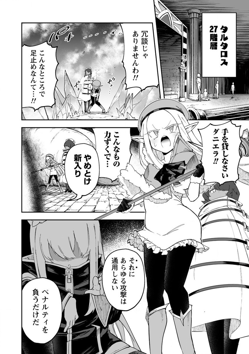 搾り取らないで、女商人さん!! 第38話 - Page 32