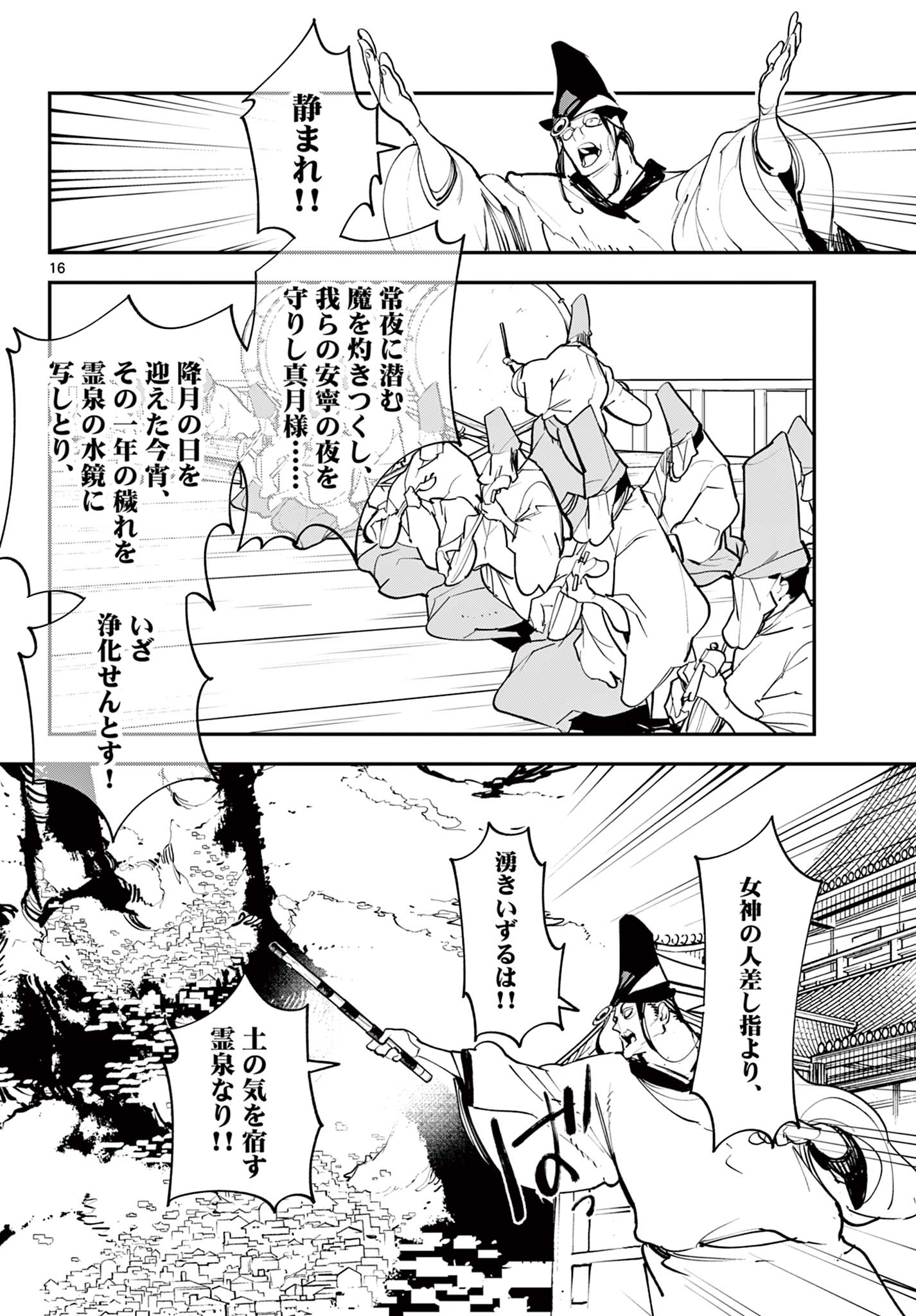 任侠転生 -異世界のヤクザ姫- 第44.1話 - Page 16