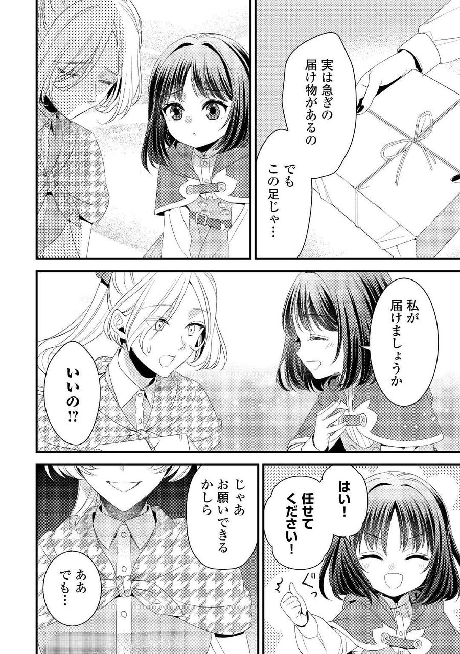 ほっといて下さい　―従魔とチートライフ楽しみたい！― 第16話 - Page 16