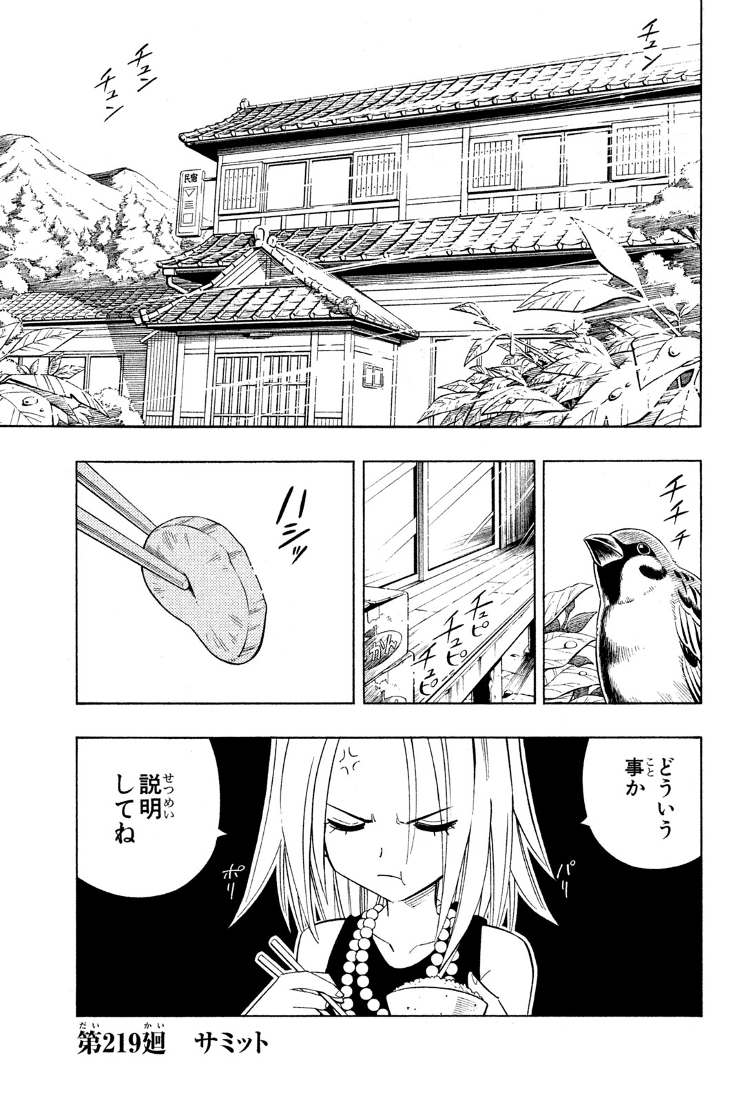 シャーマンキングザスーパースター 第219話 - Page 1
