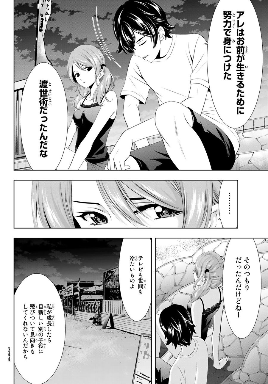 女神のカフェテラス 第26話 - Page 8