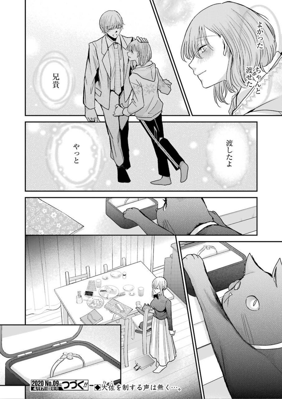 兄の嫁と暮らしています。 第76話 - Page 16