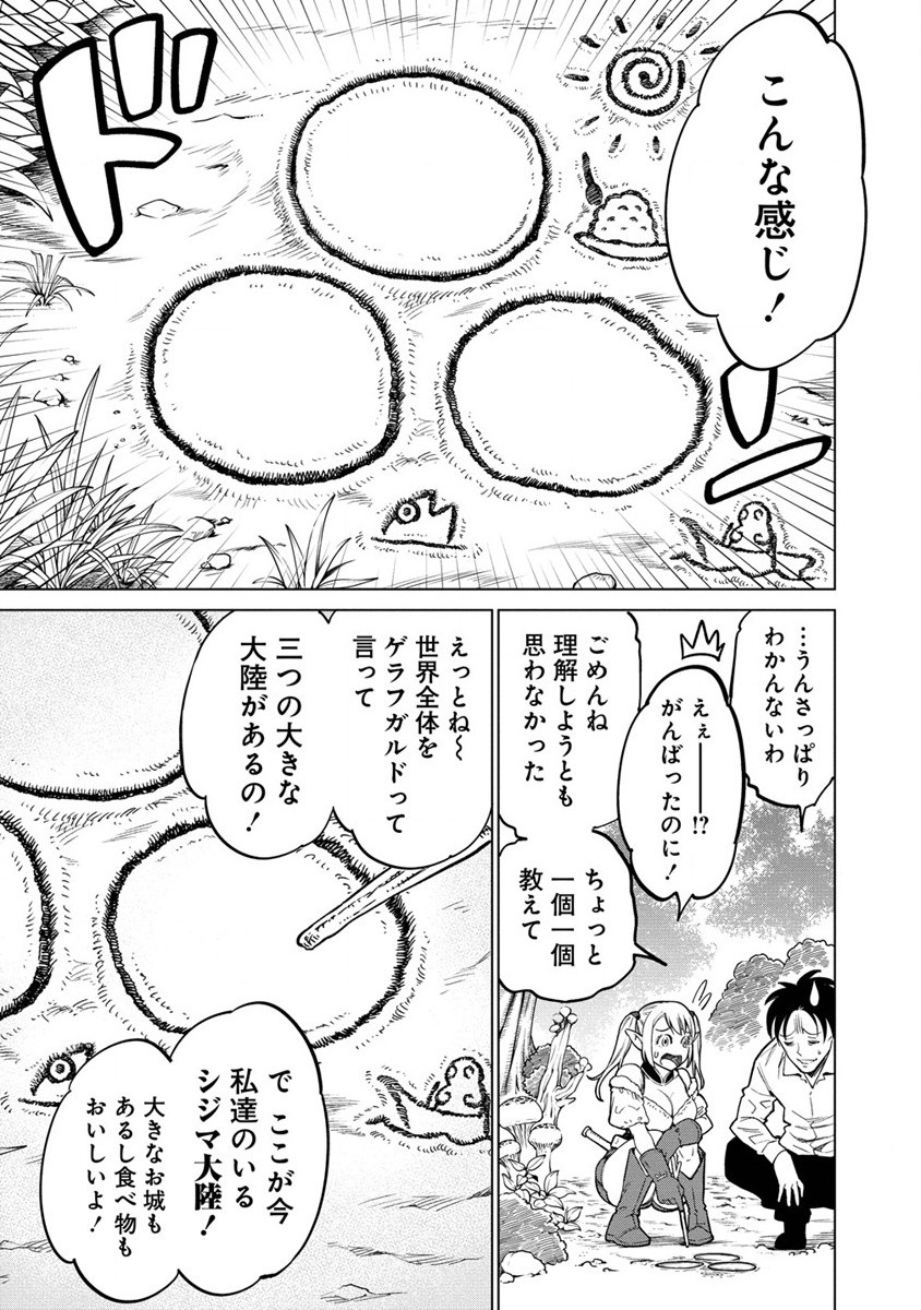 僕たちは異世界芸人です！ 第2話 - Page 5